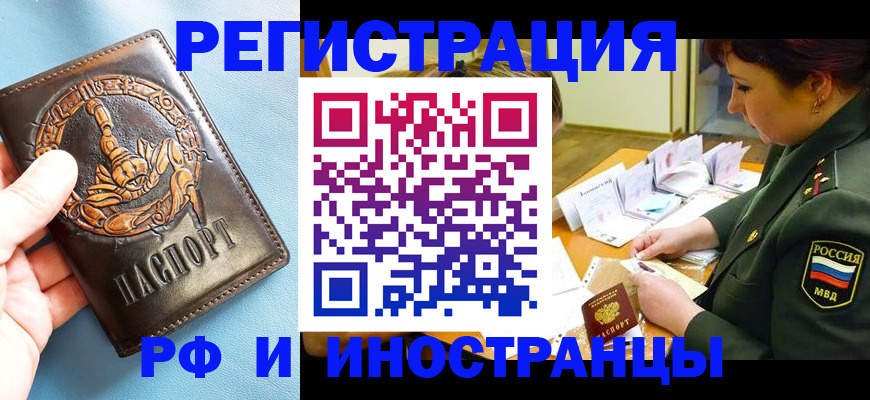 прописка паспорт в Норильске