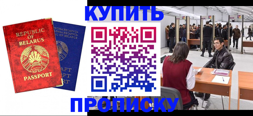 прописка паспорт в Норильске