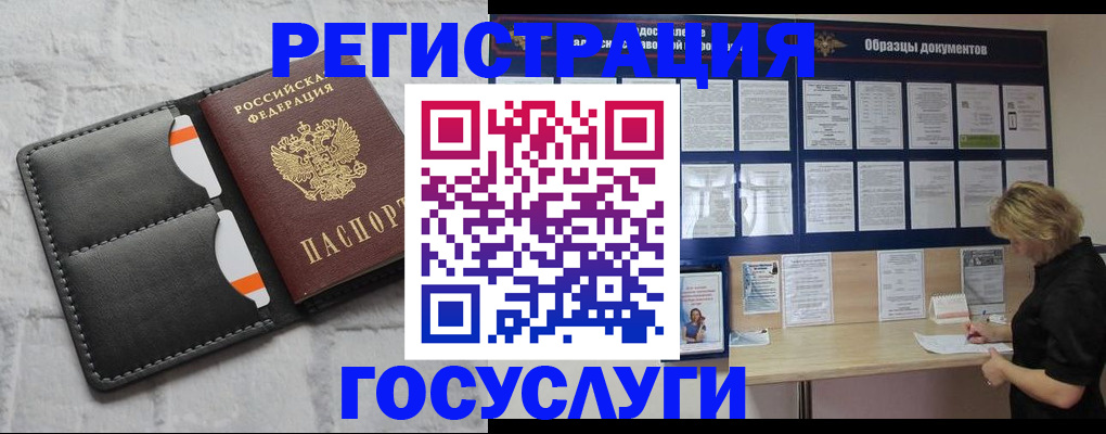 временная регистрация для всех в Норильске