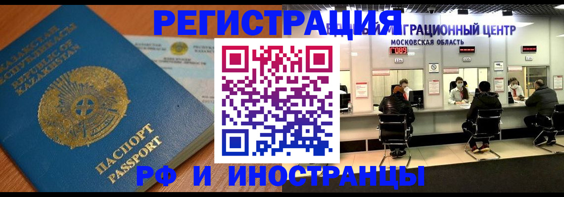 временная прописка в Норильске