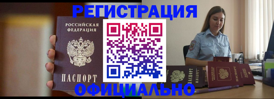 где прописаться в Норильске