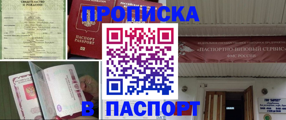прописка ребенка в Норильске