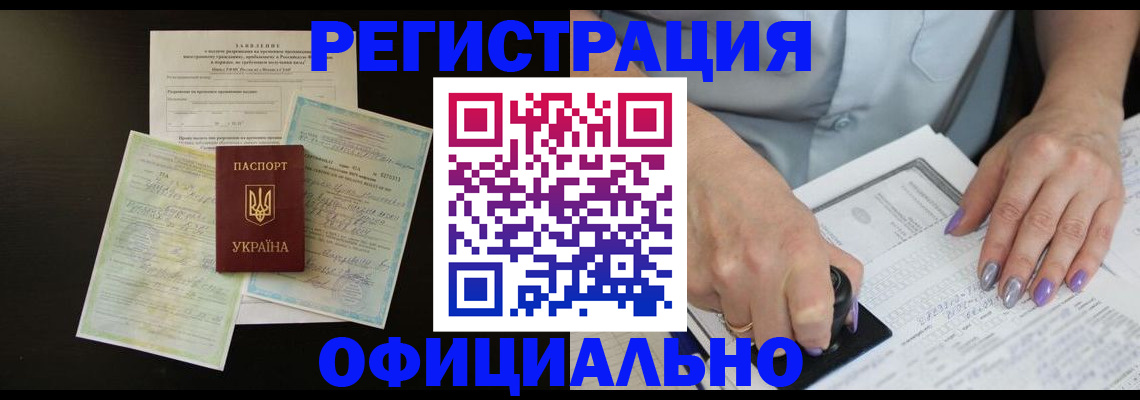 прописка паспорт в Норильске