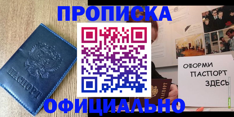 прописка для военкомата в Норильске