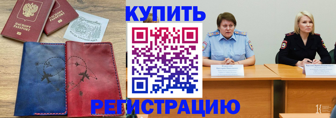 прописка штамп в Норильске