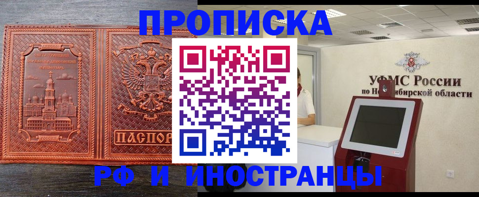 временная регистрация адрес в Норильске