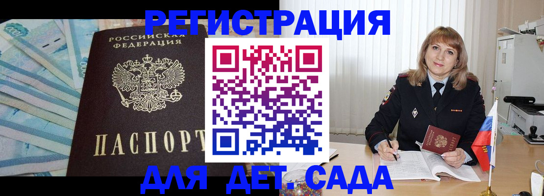 прописка для школы в Норильске