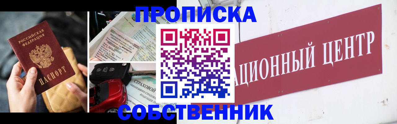 прописка гарантия в Норильске